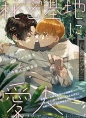 Căn Cứ Bí Mật Có Một Tình Yêu