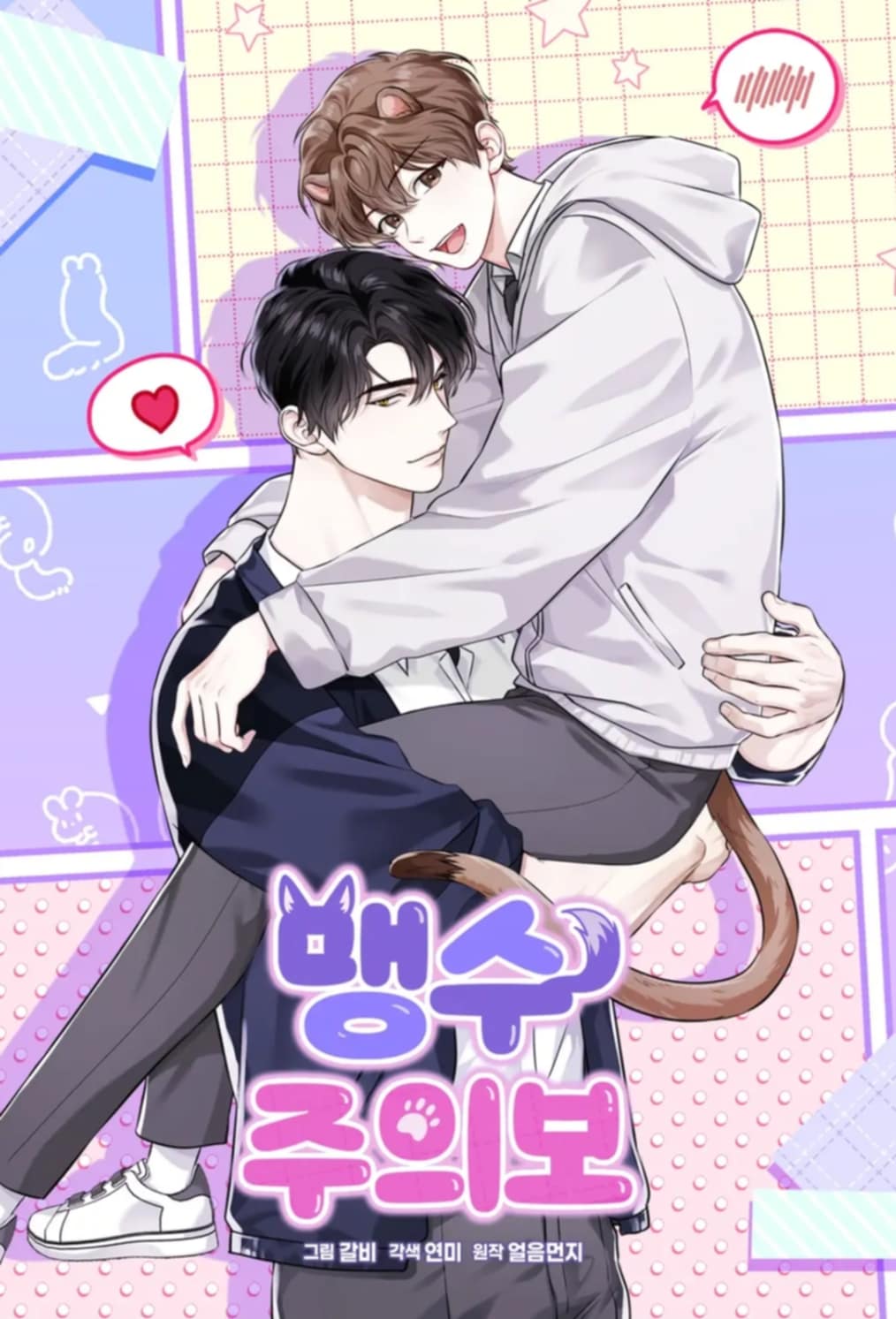 Cảnh báo: có thú dữ kìa