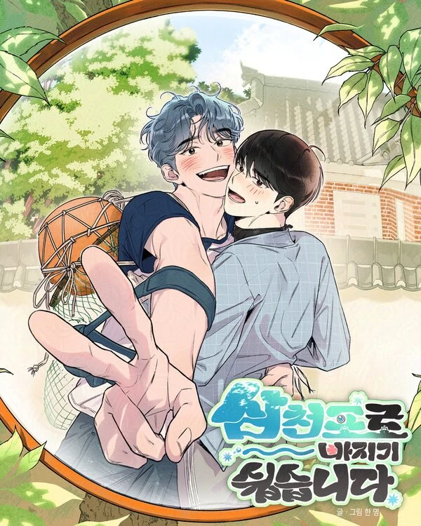 Dễ lạc lối ở Samcheonpo