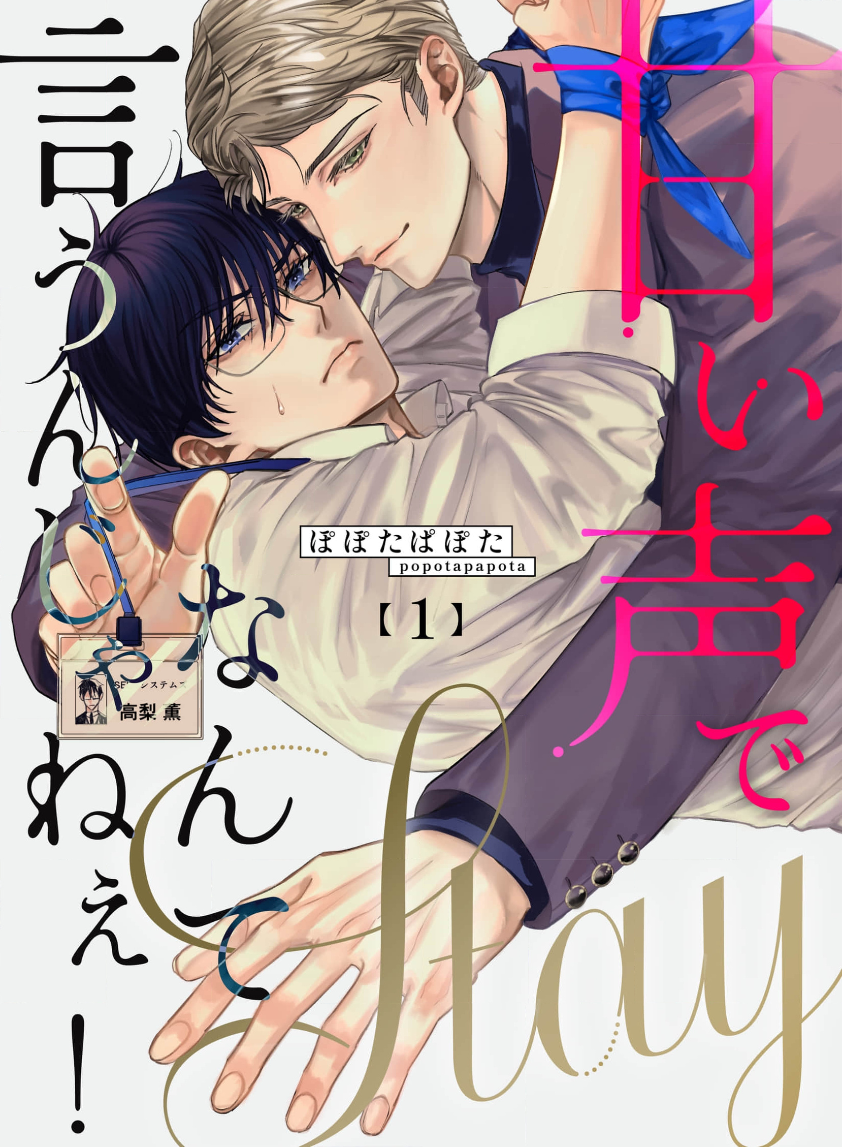 Đừng có nói “Stay” bằng cái giọng cưng chiều đó!