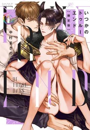 Itsuka no True End