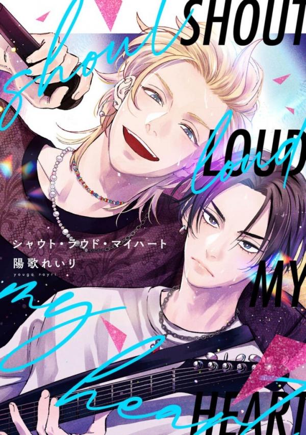 Trái Tim Gào Thét